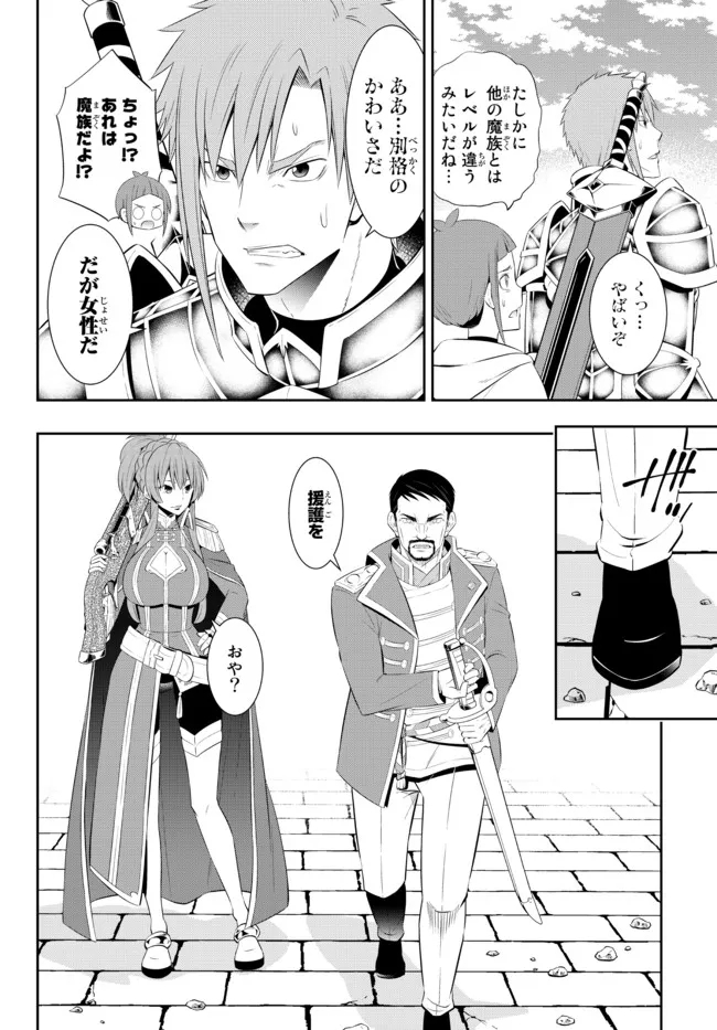 異世界魔王と召喚少女の奴隷魔術 Chap 96.3 - Next Chap 97.3