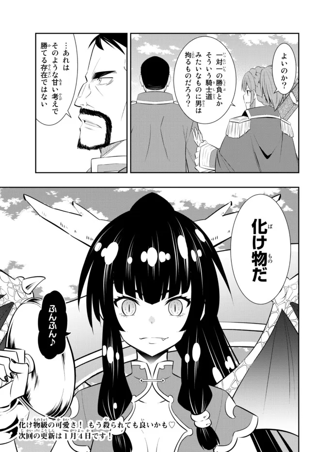 異世界魔王と召喚少女の奴隷魔術 Chap 96.3 - Next Chap 97.3