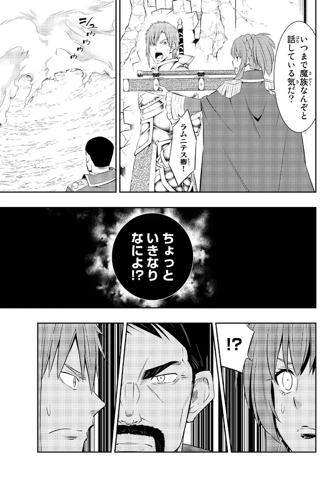 異世界魔王と召喚少女の奴隷魔術 Chap 97.1 - Next Chap 98.1