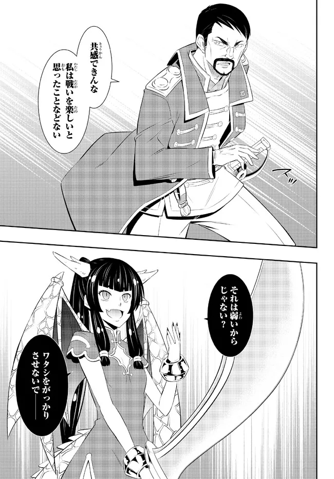 異世界魔王と召喚少女の奴隷魔術 Chap 97.1 - Next Chap 98.1