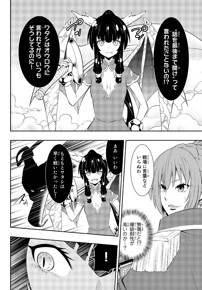 異世界魔王と召喚少女の奴隷魔術 Chap 97.1 - Next Chap 98.1