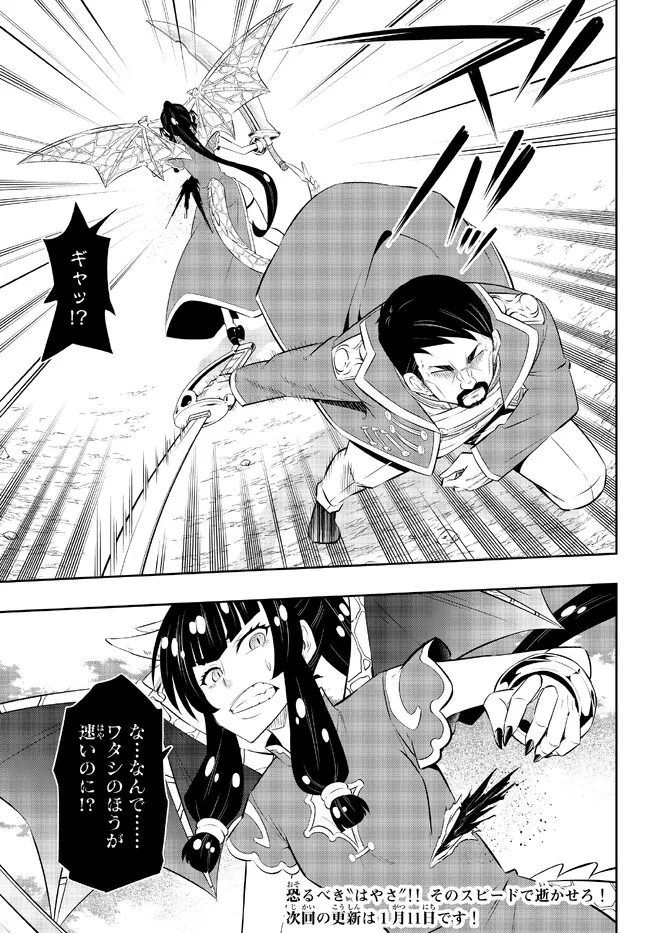 異世界魔王と召喚少女の奴隷魔術 Chap 97.1 - Next Chap 98.1