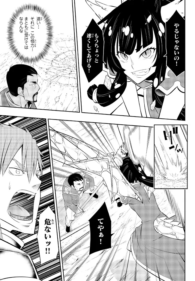 異世界魔王と召喚少女の奴隷魔術 Chap 97.1 - Next Chap 98.1