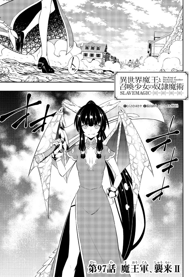 異世界魔王と召喚少女の奴隷魔術 Chap 97.1 - Next Chap 98.1