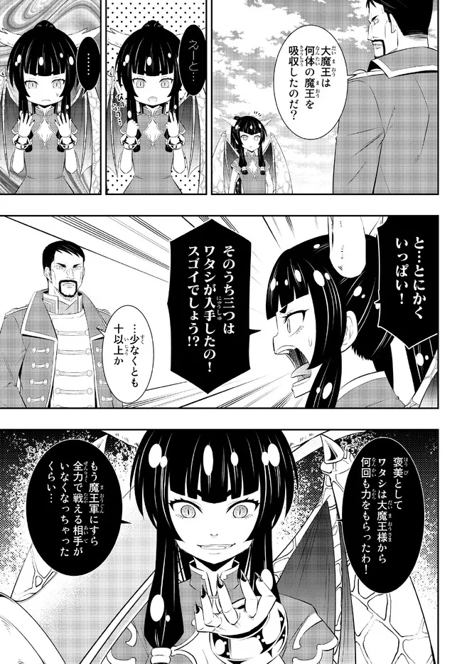異世界魔王と召喚少女の奴隷魔術 Chap 97.1 - Next Chap 98.1