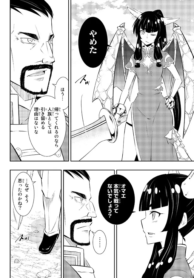 異世界魔王と召喚少女の奴隷魔術 Chap 97.2 - Next Chap 98.2