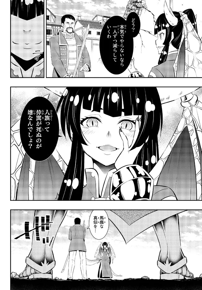 異世界魔王と召喚少女の奴隷魔術 Chap 97.2 - Next Chap 98.2