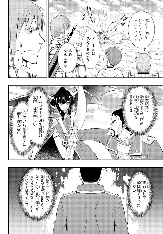 異世界魔王と召喚少女の奴隷魔術 Chap 97.2 - Next Chap 98.2
