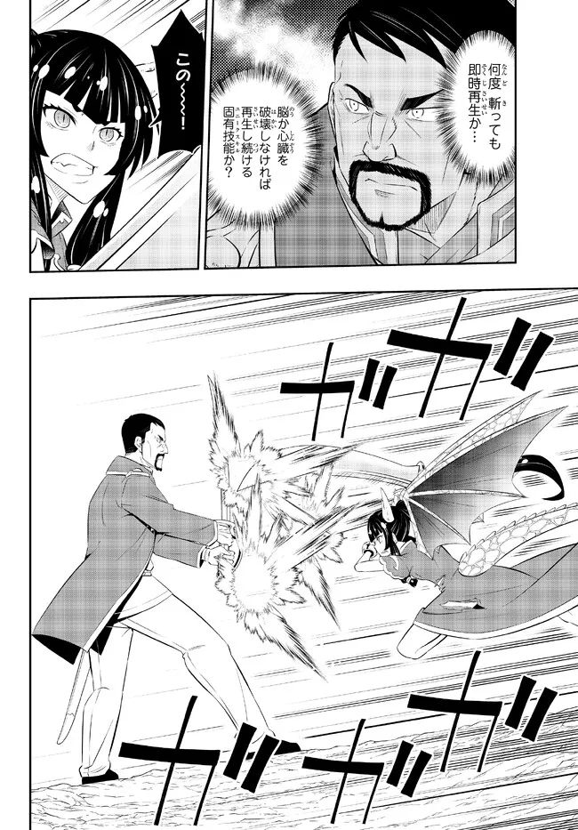 異世界魔王と召喚少女の奴隷魔術 Chap 97.2 - Next Chap 98.2