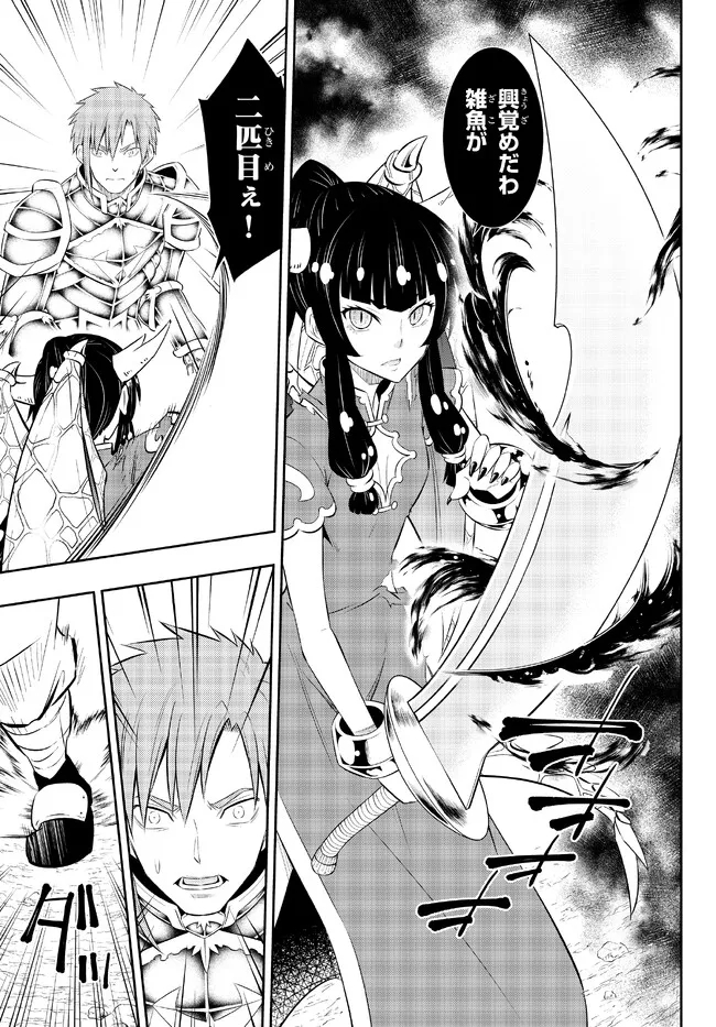 異世界魔王と召喚少女の奴隷魔術 Chap 97.3 - Next Chap 98.3