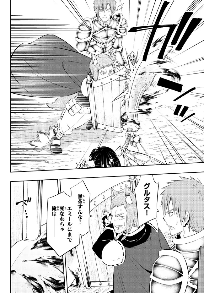 異世界魔王と召喚少女の奴隷魔術 Chap 97.3 - Next Chap 98.3