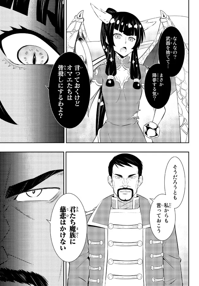 異世界魔王と召喚少女の奴隷魔術 Chap 97.3 - Next Chap 98.3