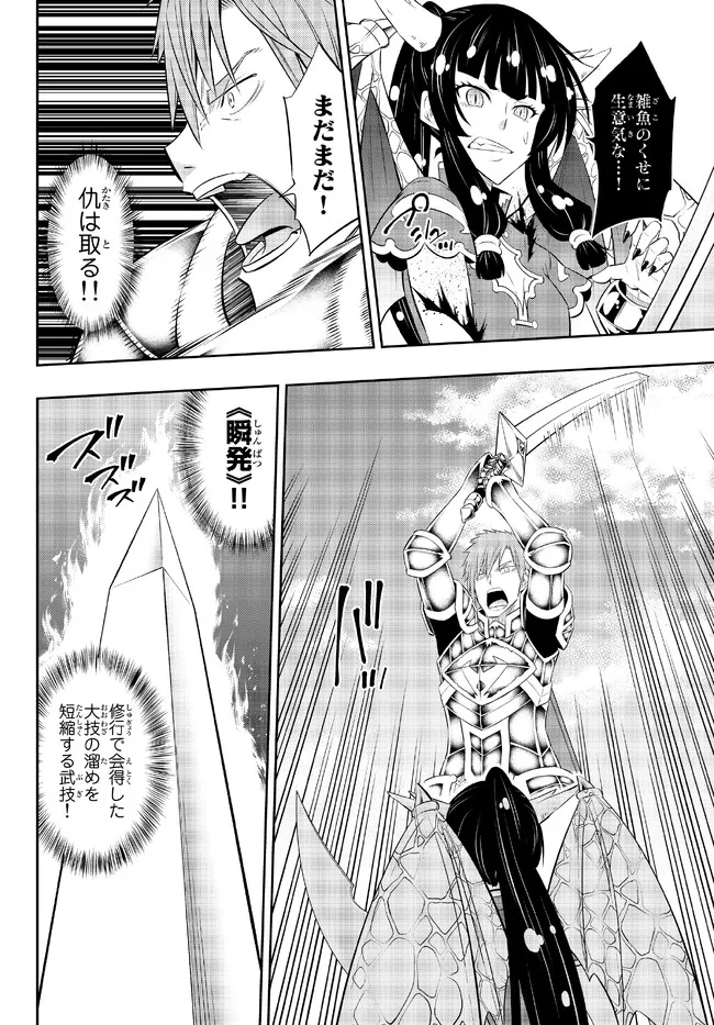 異世界魔王と召喚少女の奴隷魔術 Chap 97.3 - Next Chap 98.3