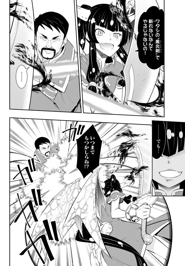 異世界魔王と召喚少女の奴隷魔術 Chap 98.1 - Next Chap 99.1