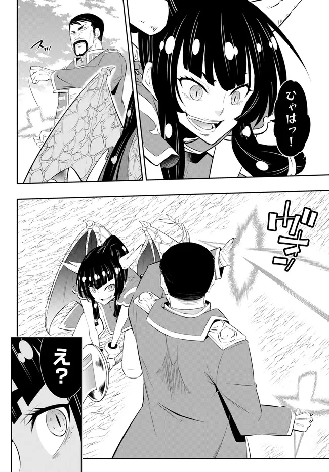 異世界魔王と召喚少女の奴隷魔術 Chap 98.1 - Next Chap 99.1