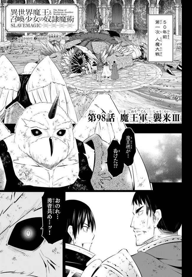 異世界魔王と召喚少女の奴隷魔術 Chap 98.1 - Next Chap 99.1