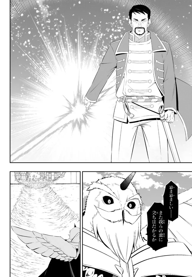 異世界魔王と召喚少女の奴隷魔術 Chap 98.1 - Next Chap 99.1