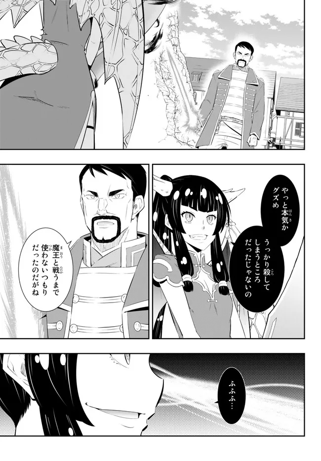 異世界魔王と召喚少女の奴隷魔術 Chap 98.1 - Next Chap 99.1