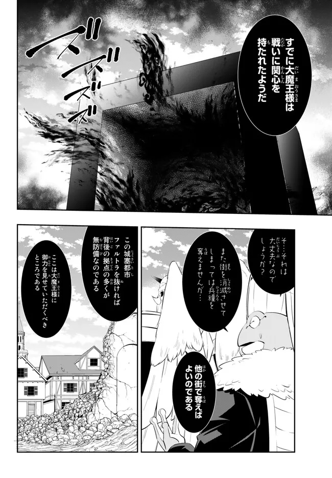異世界魔王と召喚少女の奴隷魔術 Chap 98.2 - Next Chap 99.2