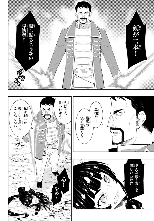 異世界魔王と召喚少女の奴隷魔術 Chap 98.2 - Next Chap 99.2