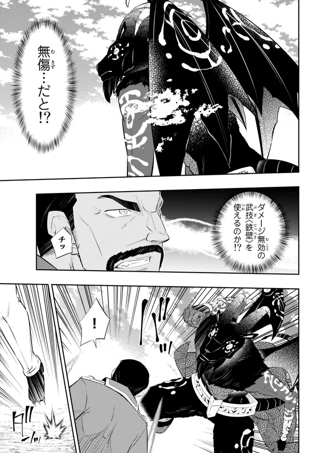 異世界魔王と召喚少女の奴隷魔術 Chap 98.3 - Next Chap 99.3