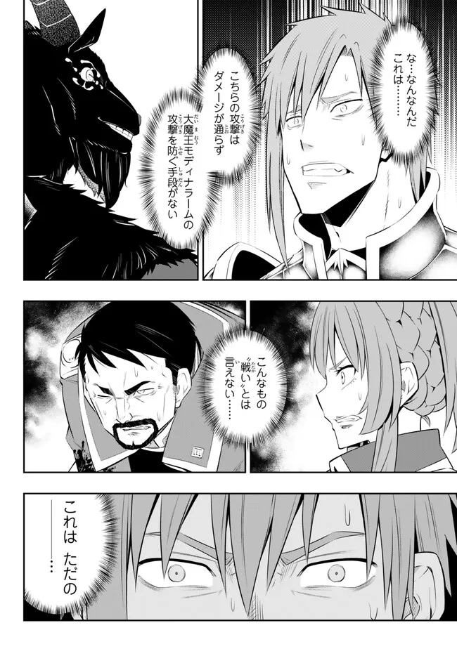 異世界魔王と召喚少女の奴隷魔術 Chap 98.3 - Next Chap 99.3