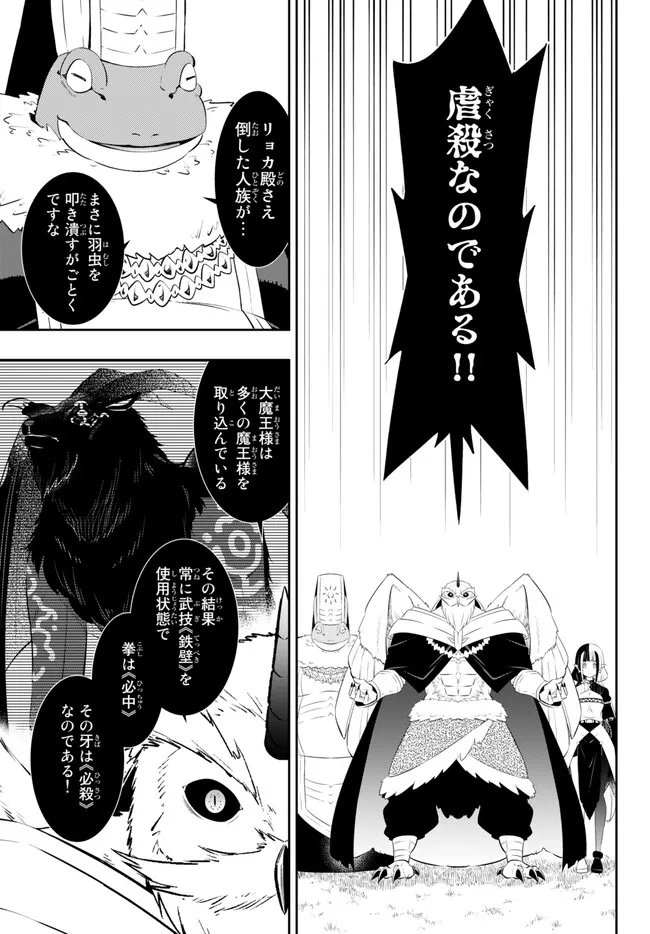異世界魔王と召喚少女の奴隷魔術 Chap 98.3 - Next Chap 99.3