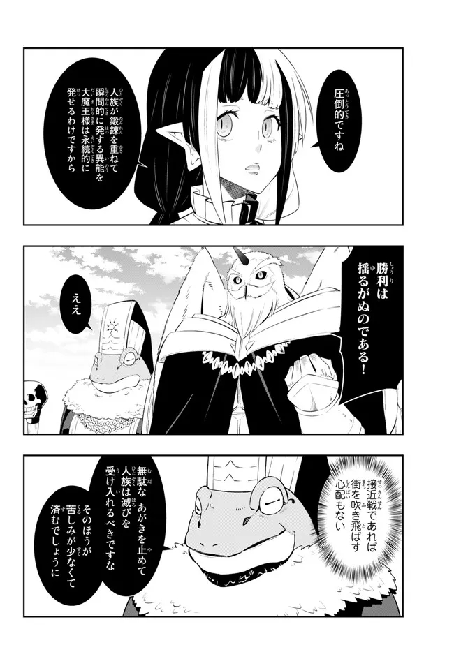 異世界魔王と召喚少女の奴隷魔術 Chap 98.3 - Next Chap 99.3