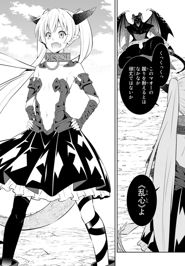 異世界魔王と召喚少女の奴隷魔術 Chap 98.3 - Next Chap 99.3