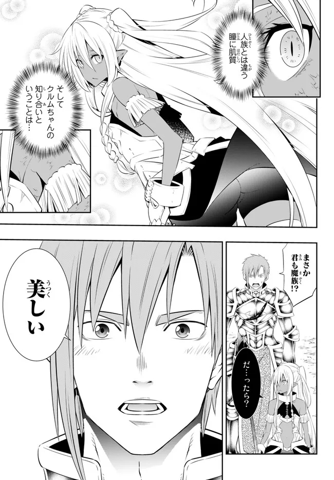 異世界魔王と召喚少女の奴隷魔術 Chap 99.1 - Next Chap 100.1