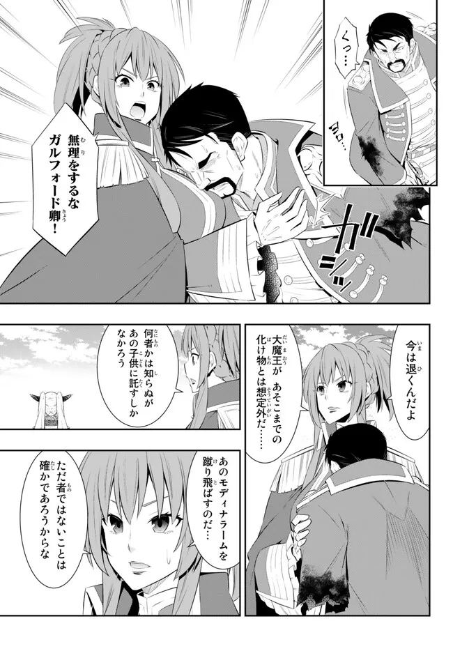 異世界魔王と召喚少女の奴隷魔術 Chap 99.1 - Next Chap 100.1