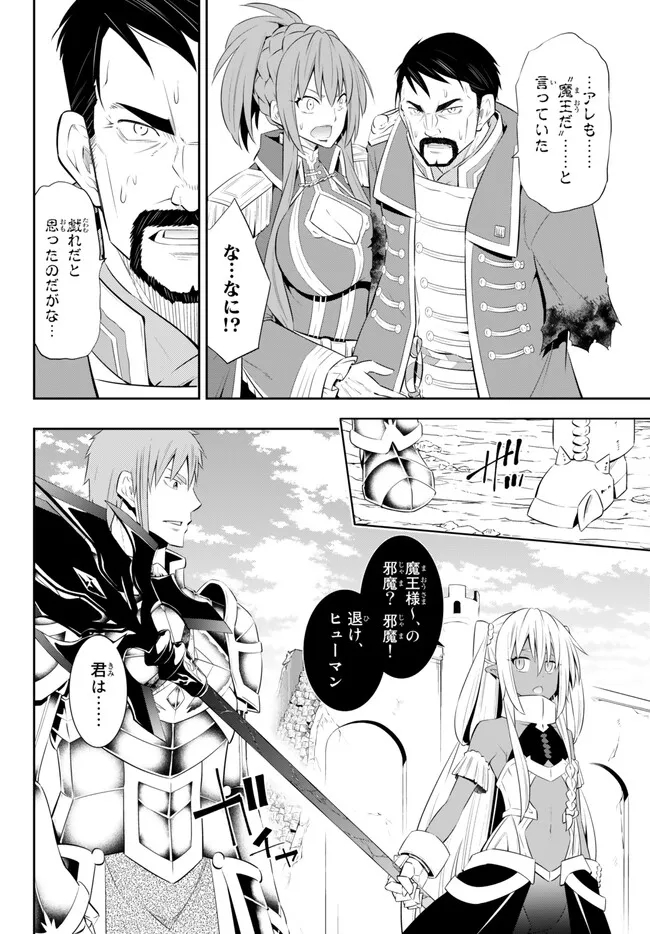 異世界魔王と召喚少女の奴隷魔術 Chap 99.1 - Next Chap 100.1