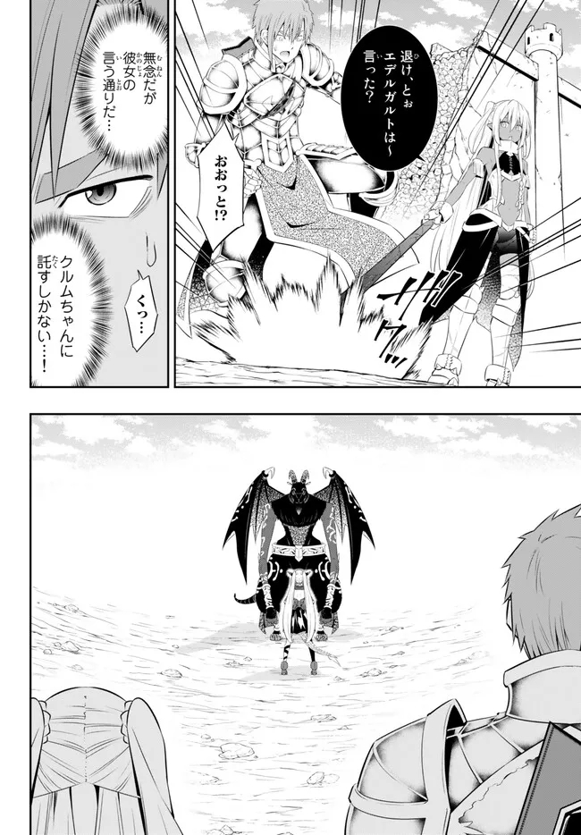 異世界魔王と召喚少女の奴隷魔術 Chap 99.1 - Next Chap 100.1