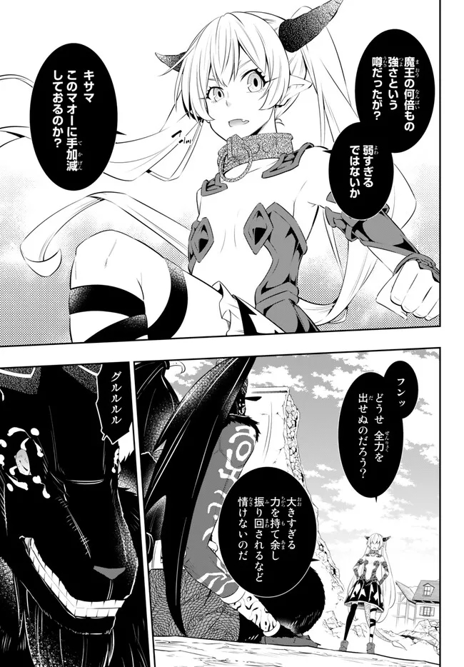 異世界魔王と召喚少女の奴隷魔術 Chap 99.1 - Next Chap 100.1