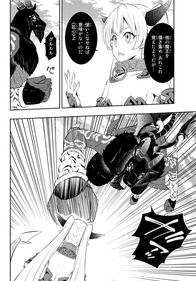 異世界魔王と召喚少女の奴隷魔術 Chap 99.1 - Next Chap 100.1