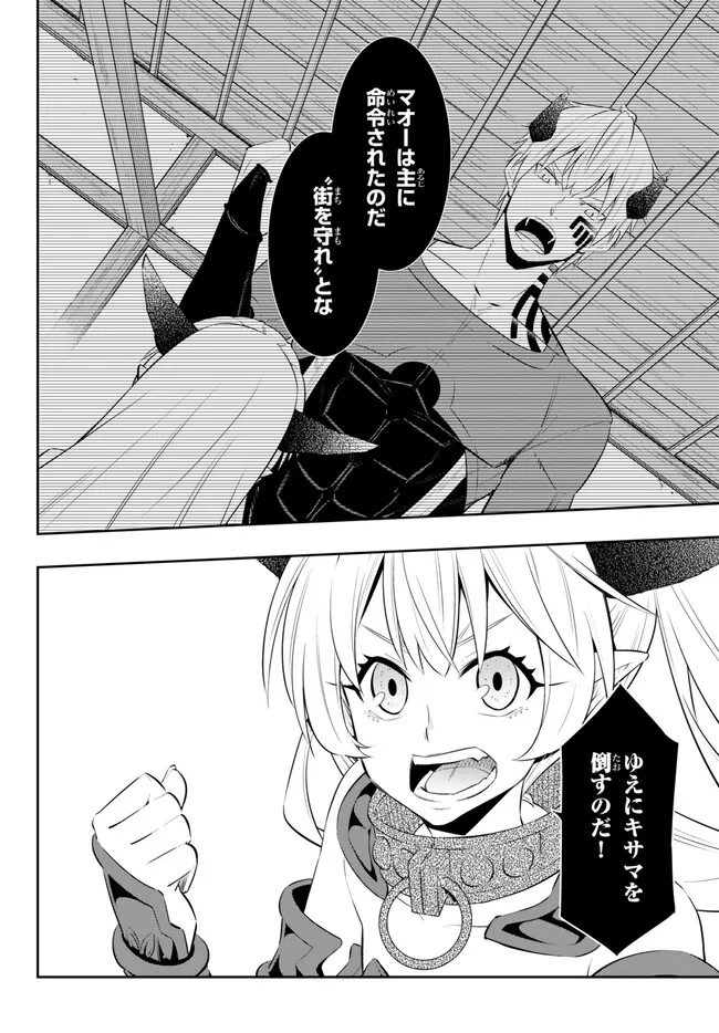 異世界魔王と召喚少女の奴隷魔術 Chap 99.1 - Next Chap 100.1