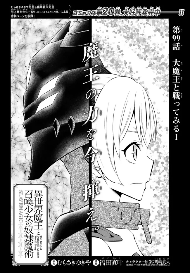 異世界魔王と召喚少女の奴隷魔術 Chap 99.1 - Next Chap 100.1