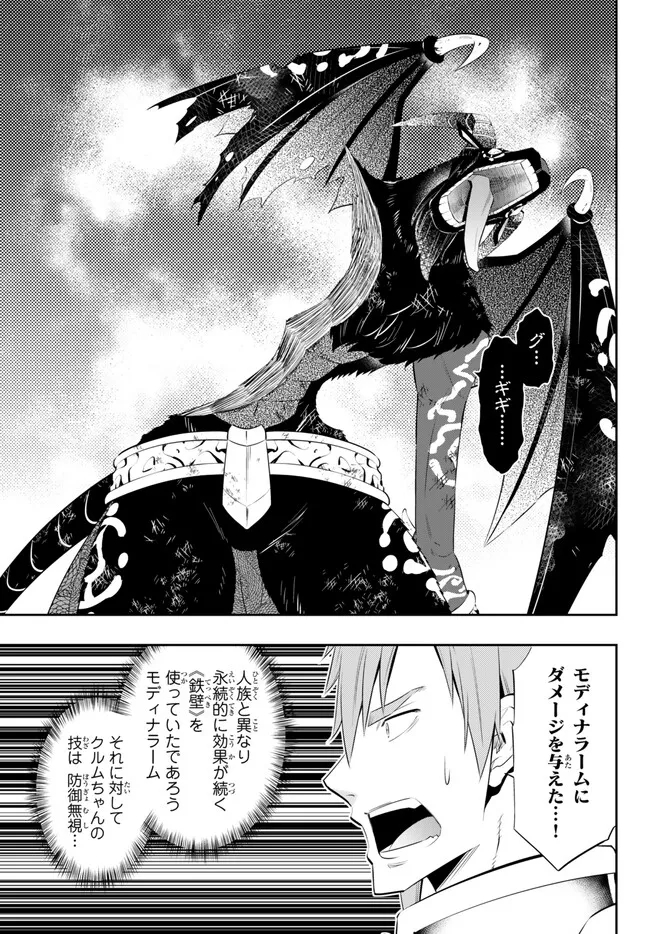 異世界魔王と召喚少女の奴隷魔術 Chap 99.2 - Next Chap 100.2