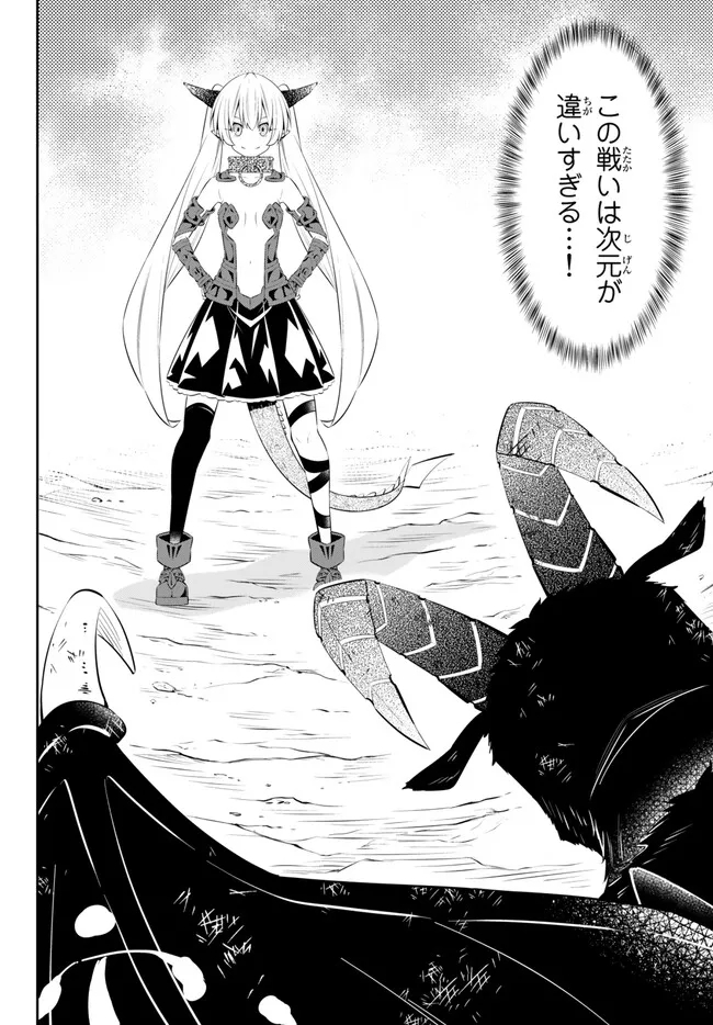 異世界魔王と召喚少女の奴隷魔術 Chap 99.2 - Next Chap 100.2