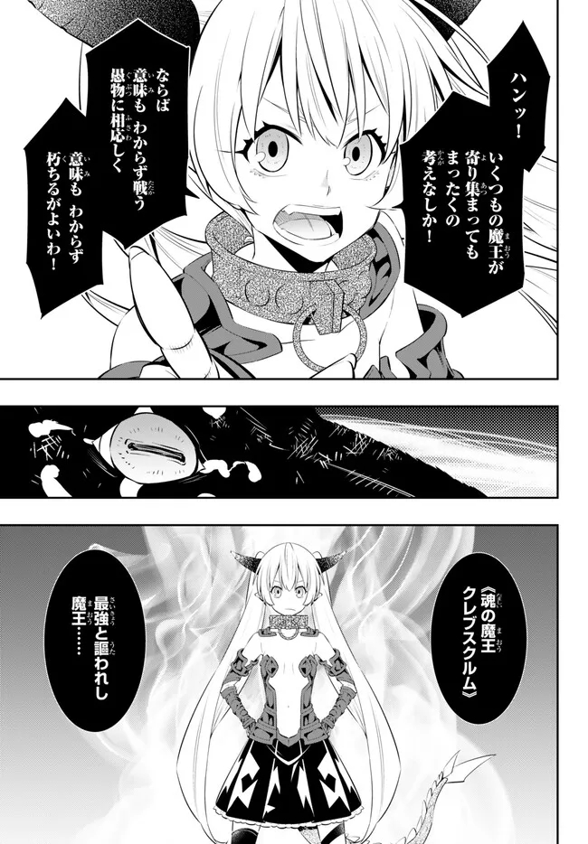 異世界魔王と召喚少女の奴隷魔術 Chap 99.2 - Next Chap 100.2