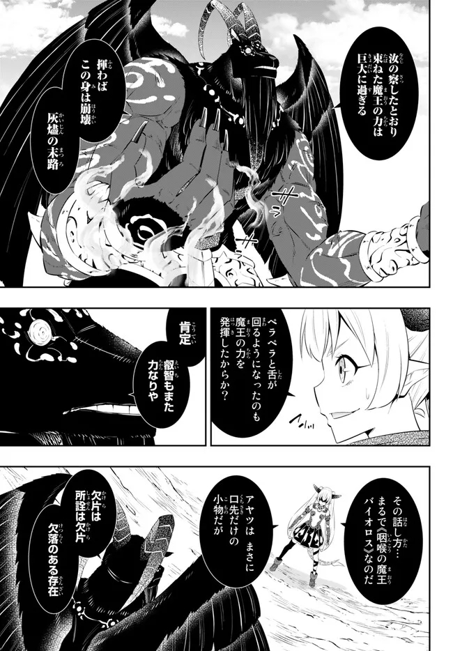 異世界魔王と召喚少女の奴隷魔術 Chap 99.2 - Next Chap 100.2