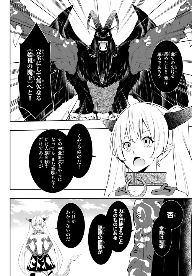 異世界魔王と召喚少女の奴隷魔術 Chap 99.2 - Next Chap 100.2