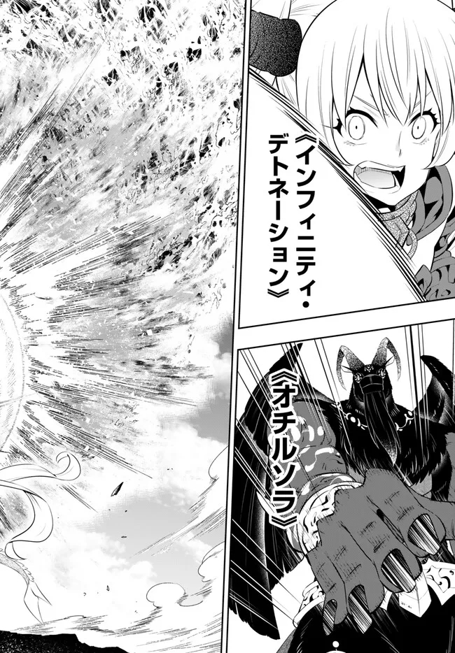 異世界魔王と召喚少女の奴隷魔術 Chap 99.2 - Next Chap 100.2