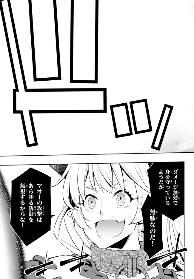 異世界魔王と召喚少女の奴隷魔術 Chap 99.2 - Next Chap 100.2