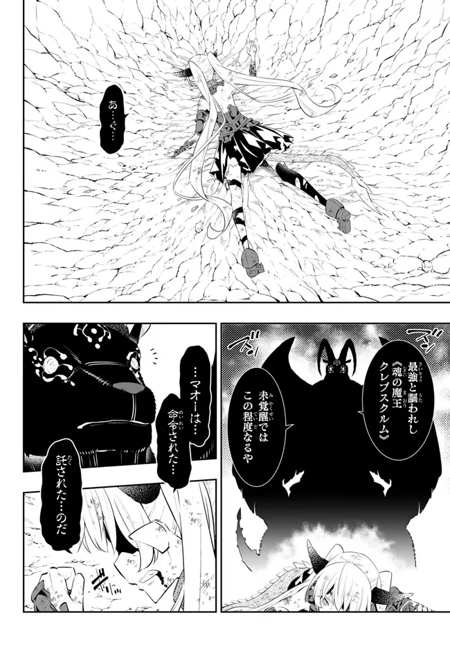 異世界魔王と召喚少女の奴隷魔術 Chap 99.3 - Next Chap 100.3