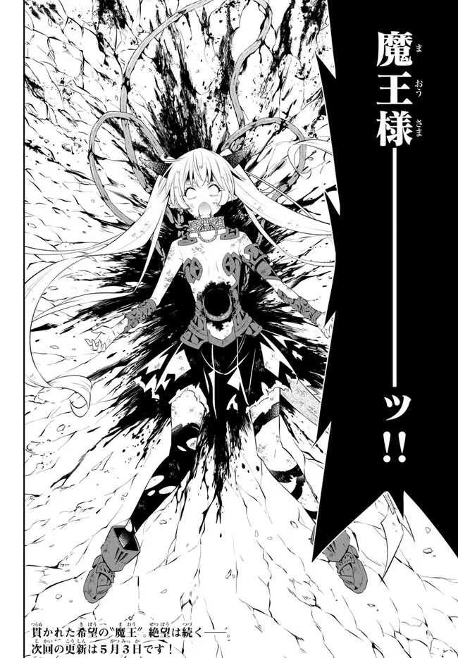 異世界魔王と召喚少女の奴隷魔術 Chap 99.3 - Next Chap 100.3