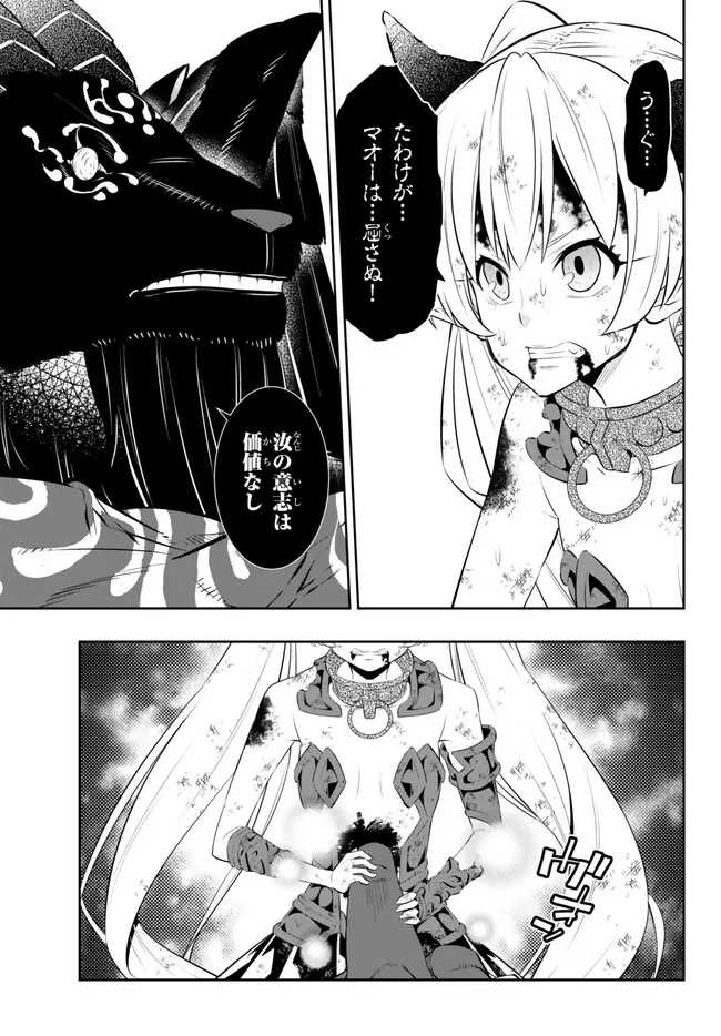 異世界魔王と召喚少女の奴隷魔術 Chap 99.3 - Next Chap 100.3