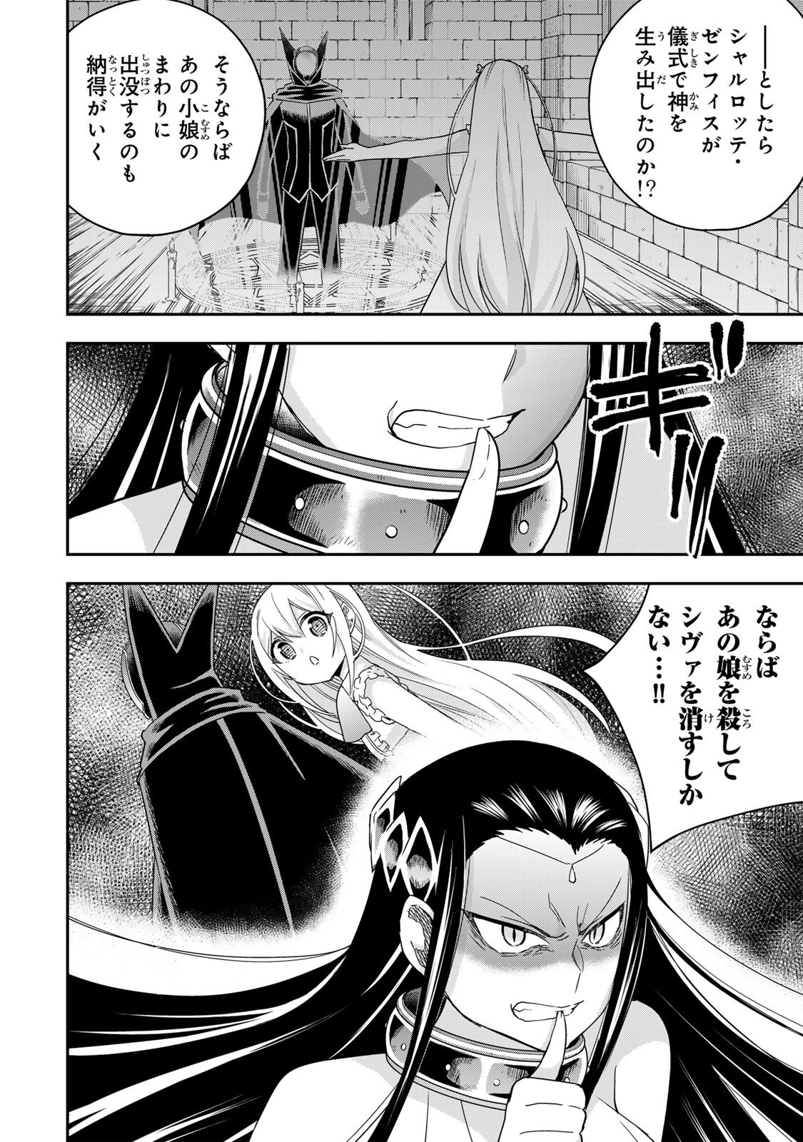 其實,我乃最強? Chap 108 - Next Chap 109