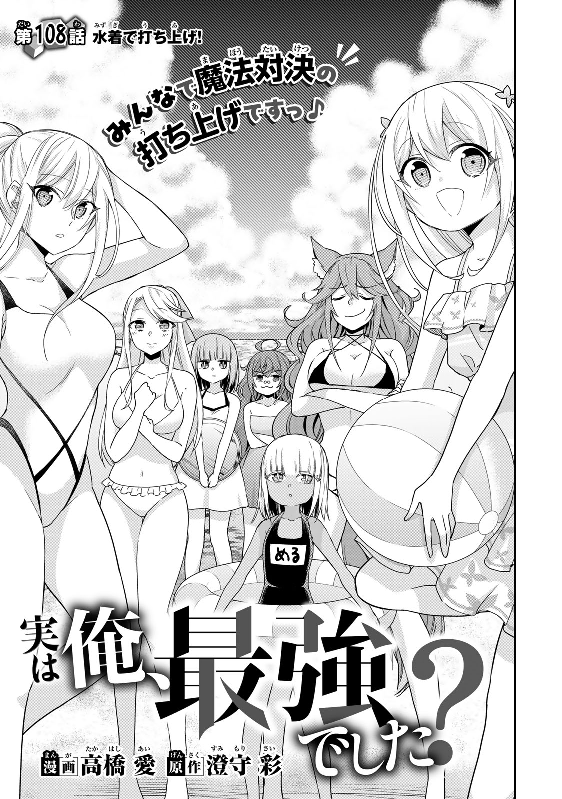 其實,我乃最強? Chap 108 - Next Chap 109