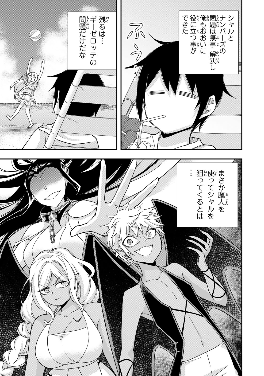 其實,我乃最強? Chap 108 - Next Chap 109